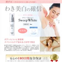 スウィープホワイト